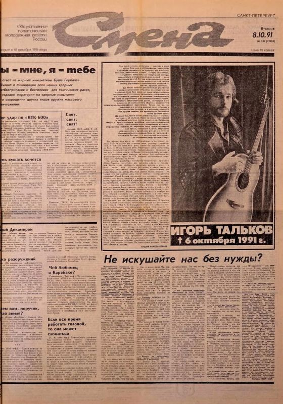 6 октября 1991 года в Санкт-Петербурге был убит певец Игорь Тальков 6 октября 1991 года в Санкт-Петербурге был убит певец Игорь Тальков
