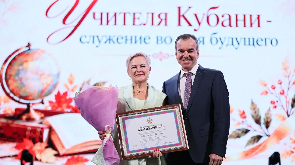 Краснодарских педагогов наградили на краевом мероприятии в честь Дня учителя