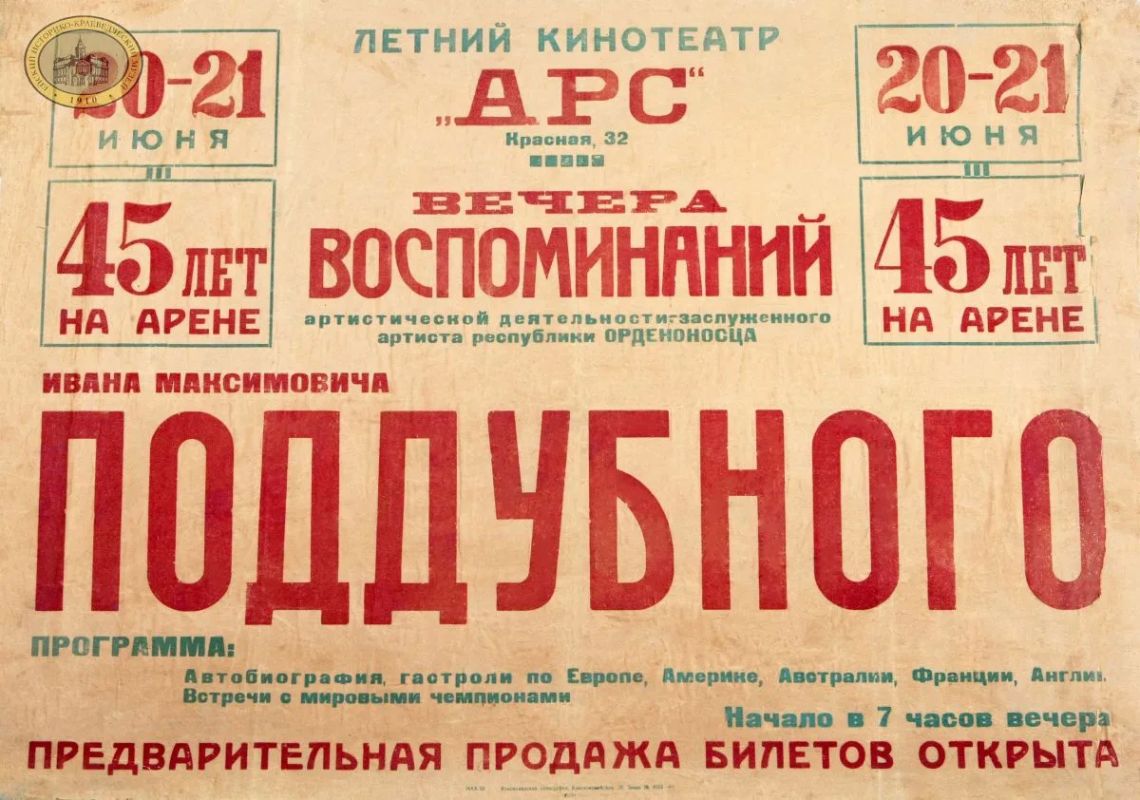 Выступления И.М. Поддубного на Кубани Выступления И.М. Поддубного на Кубани