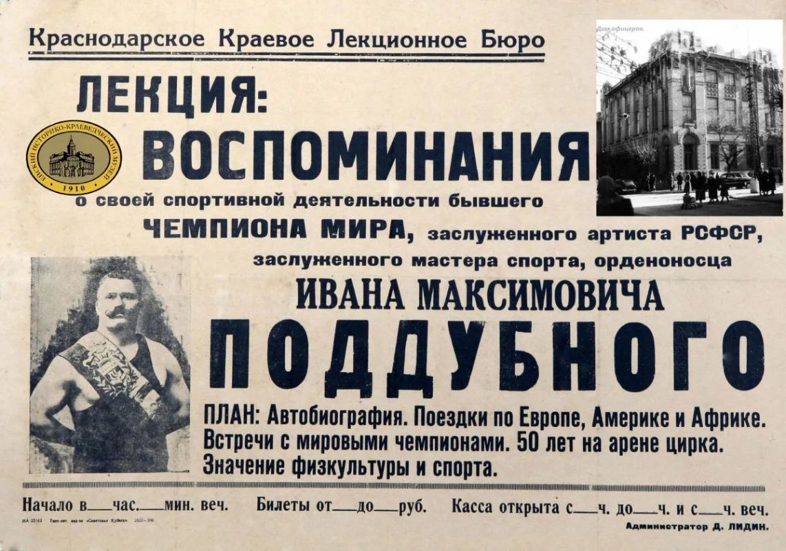 Выступления И.М. Поддубного на Кубани Выступления И.М. Поддубного на Кубани