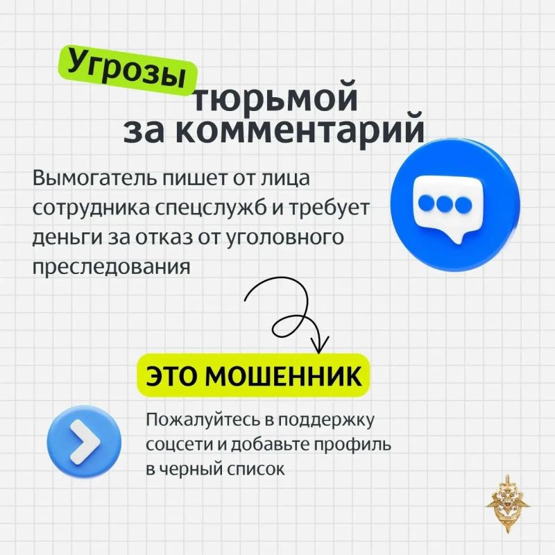 Мошенники постоянно меняют схемы обмана и всё чаще переходят к шантажу Мошенники постоянно меняют схемы обмана и всё чаще переходят к шантажу