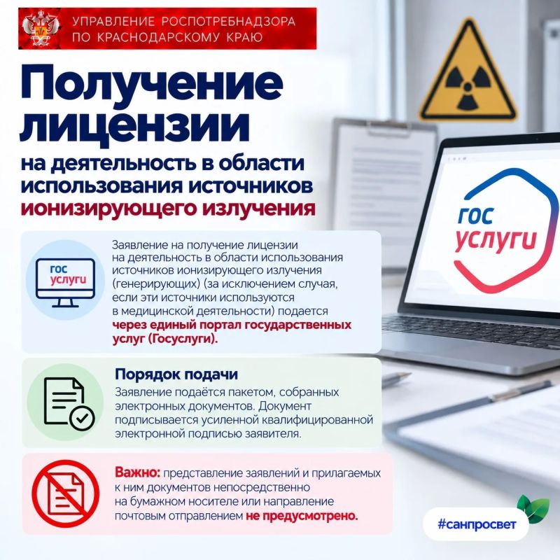 Получение лицензии на деятельность в области использования источников ионизирующего излучения