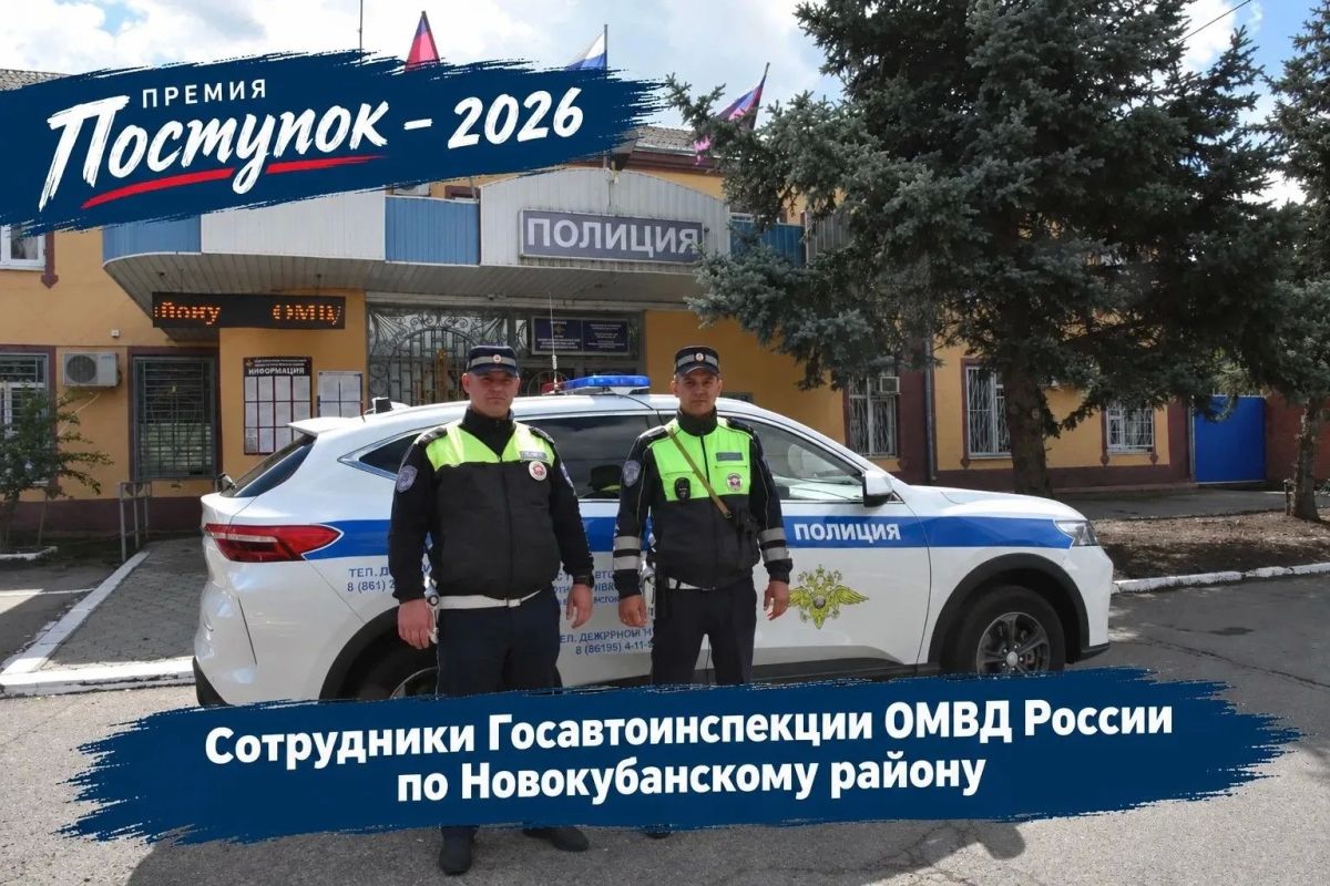 Номинанты премии "Поступок" - старшие инспекторы ДПС Госавтоинспекции Новокубанского района