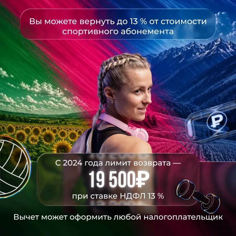 Хотите компенсировать средства, потраченные на фитнес? Хотите компенсировать средства, потраченные на фитнес?