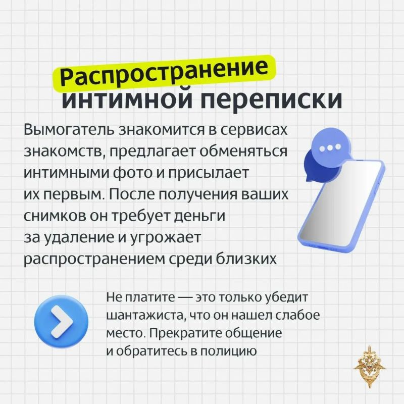Мошенники постоянно меняют схемы обмана и всё чаще переходят к шантажу Мошенники постоянно меняют схемы обмана и всё чаще переходят к шантажу