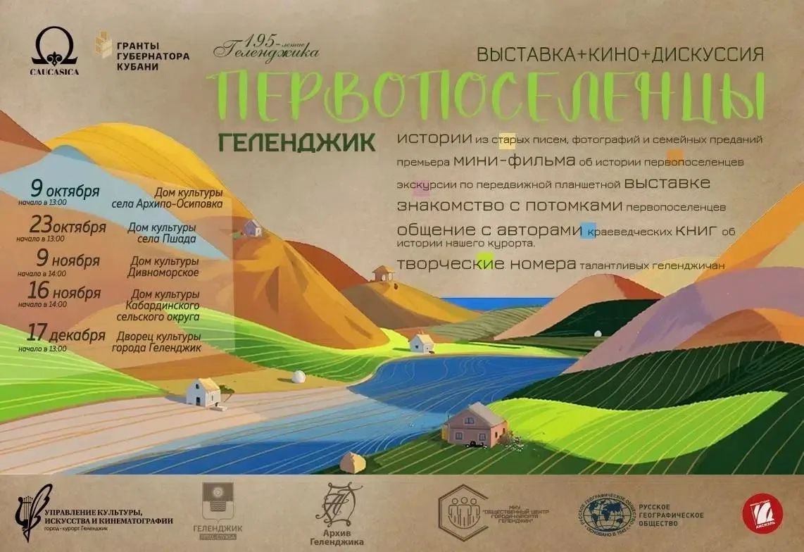 В Геленджике пройдут несколько презентаций проекта «Геленджик