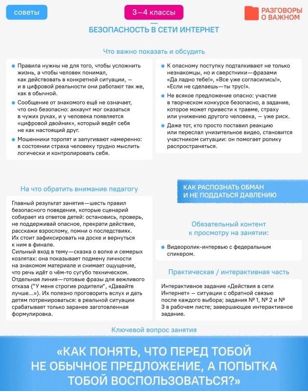 Уже в понедельник пройдёт занятие по очень важной теме — «Безопасность в сети Интернет» Уже в понедельник пройдёт занятие по очень важной теме — «Безопасность в сети Интернет»