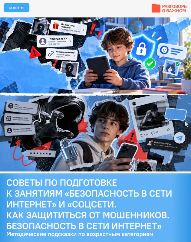 Уже в понедельник пройдёт занятие по очень важной теме — «Безопасность в сети Интернет»