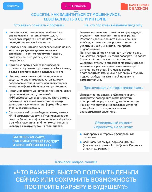 Уже в понедельник пройдёт занятие по очень важной теме — «Безопасность в сети Интернет» Уже в понедельник пройдёт занятие по очень важной теме — «Безопасность в сети Интернет»