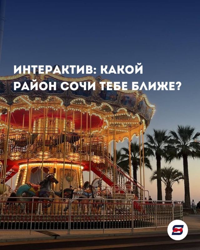 Интерактив для подписчиков: «Какой район Сочи тебе ближе?»