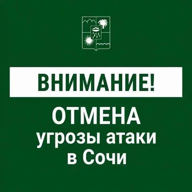 Андрей Прошунин: Отмена угрозы атаки БЭК в Сочи