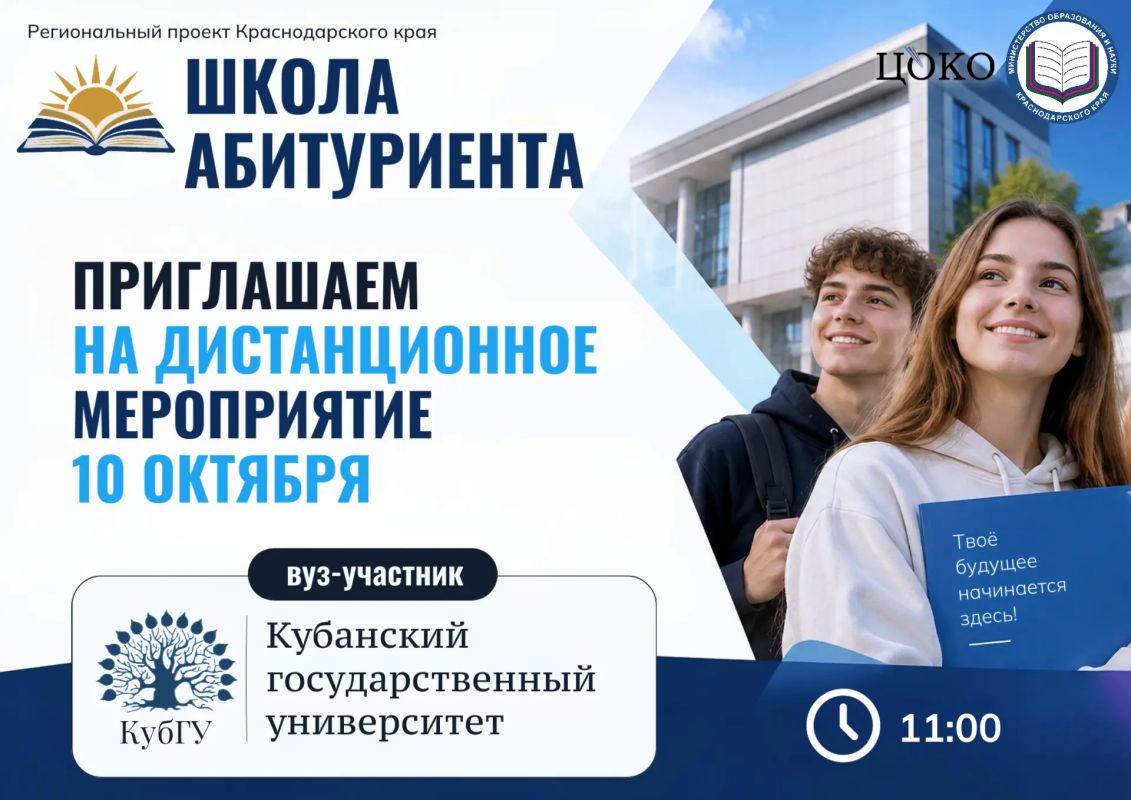 В рамках проекта «Школа абитуриента» одиннадцатиклассники приглашаются к участию в цикле дистанционных мероприятий, организованных для эффективной подготовки к Единому государственному экзамену