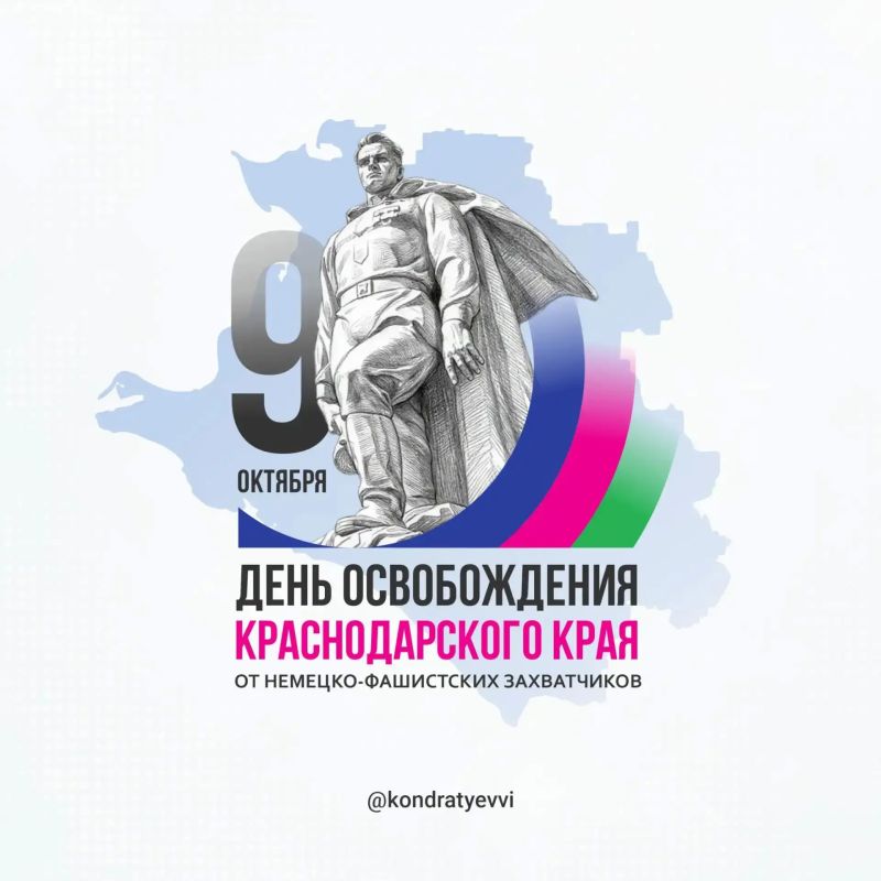 Вениамин Кондратьев поздравил с Днём освобождения Кубани от немецко-фашистских захватчиков