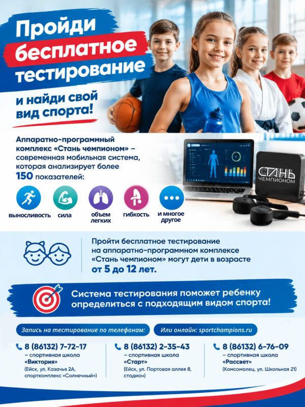 Пройди бесплатное тестирование и найди свой вид спорта!