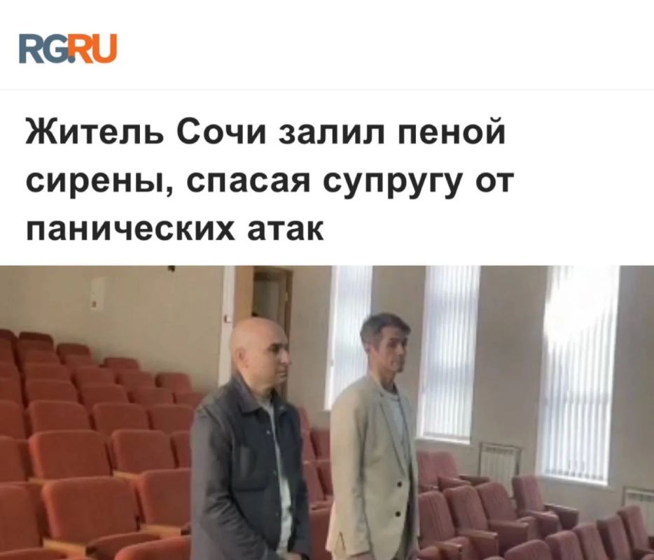 «Житель Сочи залил пеной сирены, спасая супругу от панических атак»: Россиянин залил монтажной пеной динамики четырёх городских сирен, чтобы его жена не нервничала, и получил условный срок