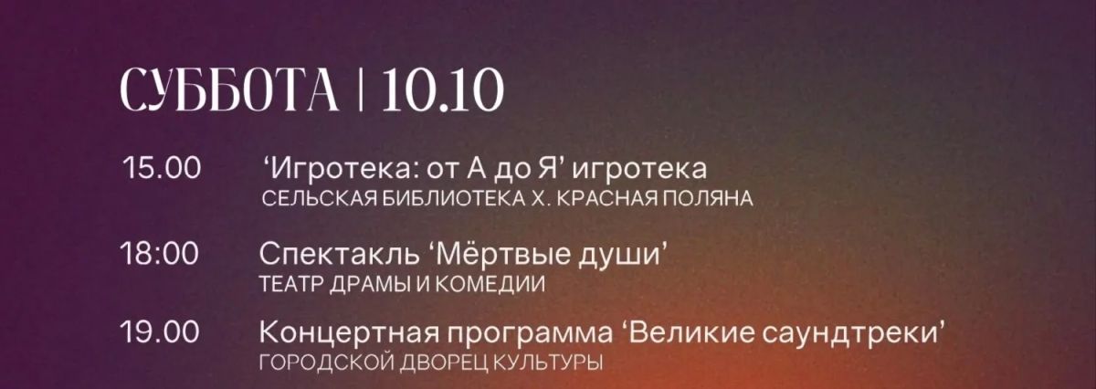 АФИША НА 10 ОКТЯБРЯ АФИША НА 10 ОКТЯБРЯ