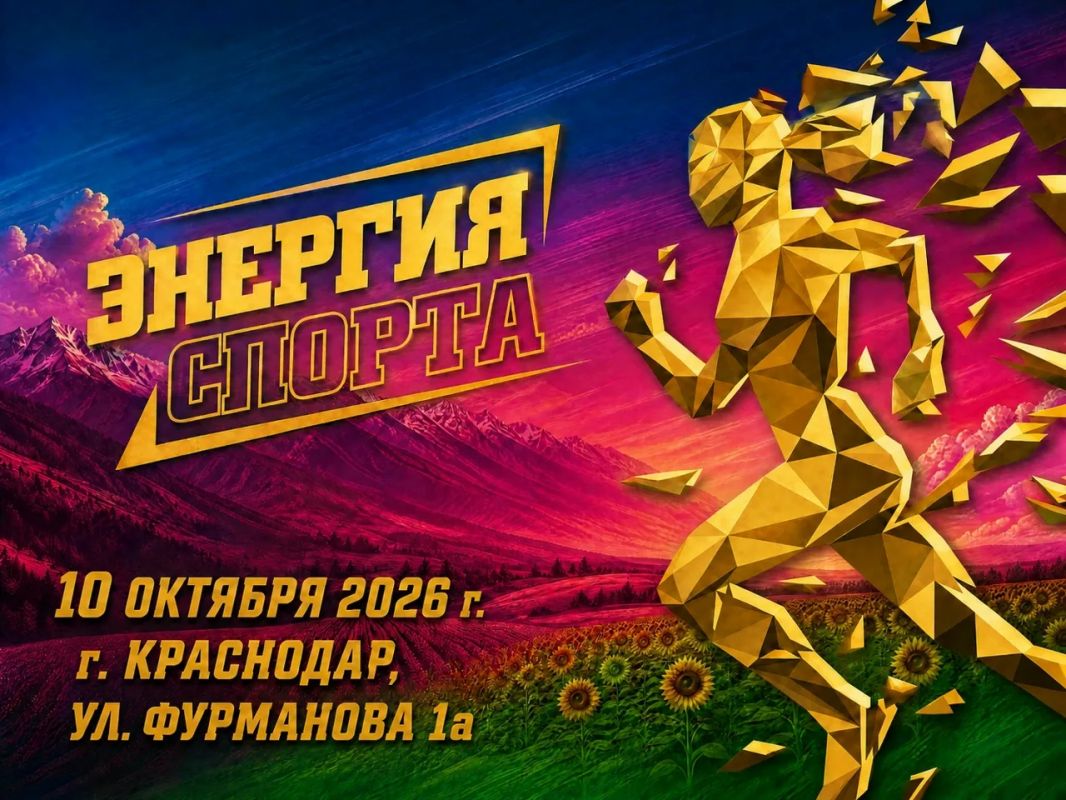 Энергия спорта: этап «Огонь» - скоро начнём
