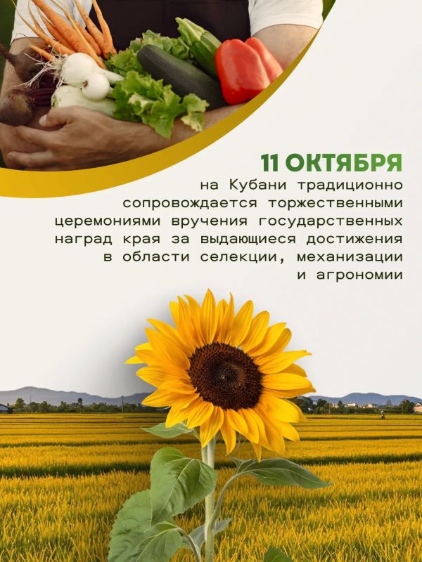 Ежегодно во второе воскресенье октября Краснодарский край отмечает День работника сельского хозяйства и перерабатывающей промышленности, подчеркивая неразрывную связь региона с земледельческими традициями Ежегодно во второе воскресенье октября Краснодарский край отмечает День работника сельского хозяйства и перерабатывающей промышленности, подчеркивая неразрывную связь региона с земледельческими традициями