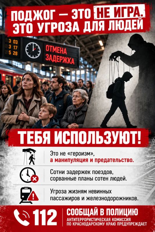 Внимание: антитеррористическая комиссия Краснодарского края предупреждает