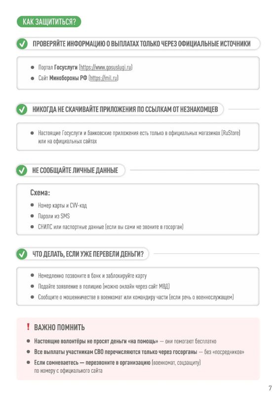 Памятка для военнослужащих участников СВО и членов их семей Памятка для военнослужащих участников СВО и членов их семей