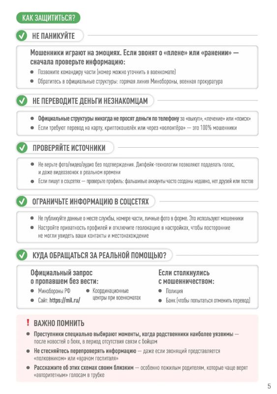 Памятка для военнослужащих участников СВО и членов их семей Памятка для военнослужащих участников СВО и членов их семей