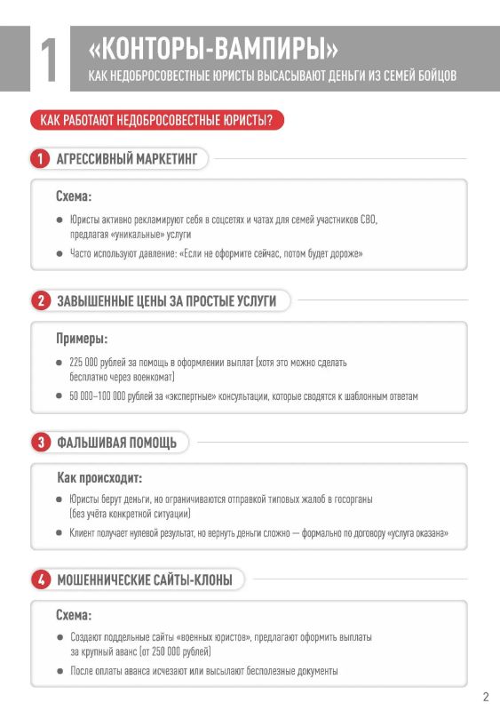 Памятка для военнослужащих участников СВО и членов их семей Памятка для военнослужащих участников СВО и членов их семей