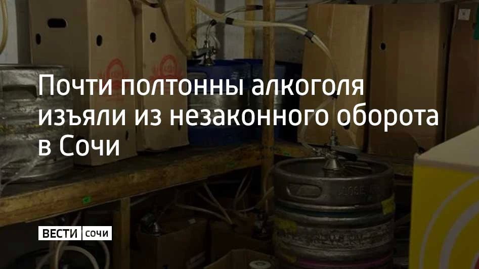 В Адлерском районе курорта провели рейд по выявлению незаконной продажи алкоголя