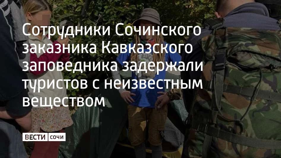 Сотрудники Кавказского заповедника вместе с полицией провели рейд на маршруте №13 "К Ачипсинским водопадам"