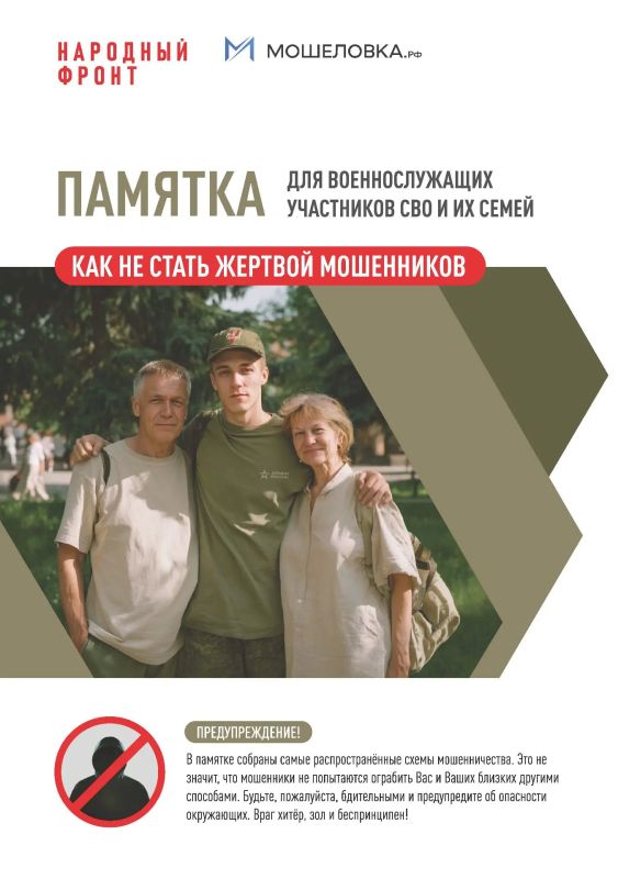 Памятка для военнослужащих участников СВО и членов их семей
