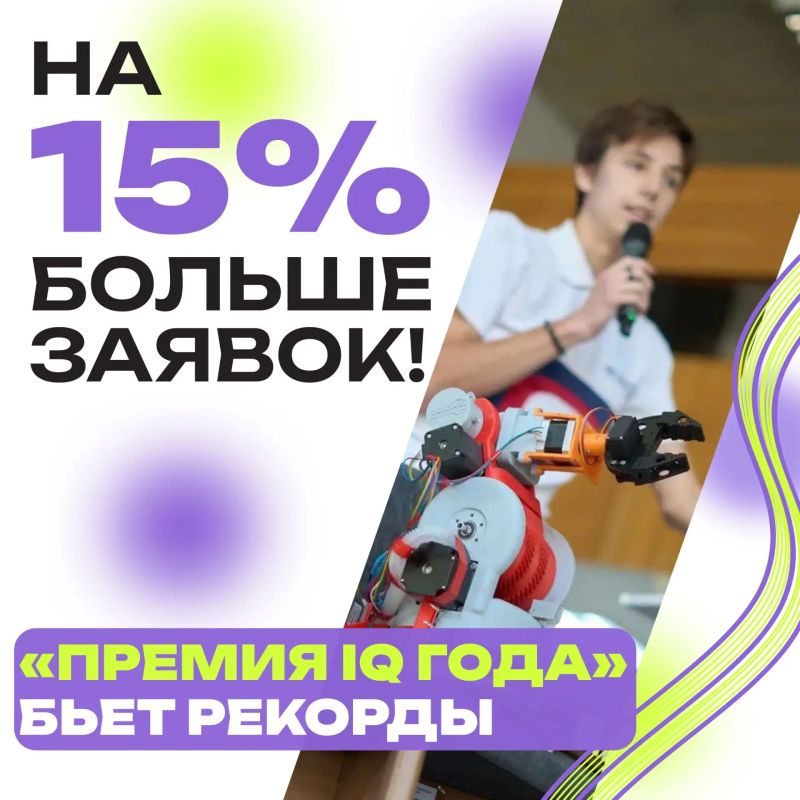 Заявочная кампания губернаторского конкурса «Премия IQ года» вновь бьет рекорды!