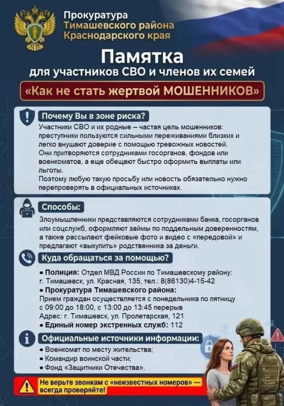 Прокуратура Тимашевского района подготовила памятку для семей участников СВО
