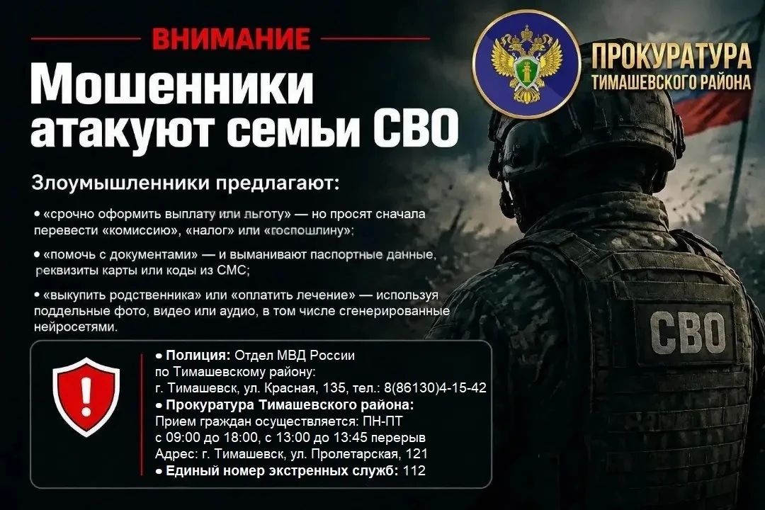Прокуратура Тимашевского района подготовила памятку для семей участников СВО Прокуратура Тимашевского района подготовила памятку для семей участников СВО
