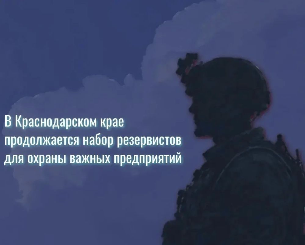 В Краснодарском крае продолжается набор резервистов для охраны важных предприятий