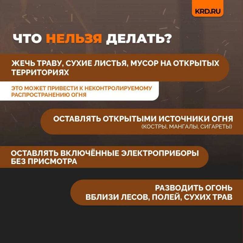 Сегодня и завтра в Краснодаре прогнозируется высокая пожароопасность 4 класса Сегодня и завтра в Краснодаре прогнозируется высокая пожароопасность 4 класса