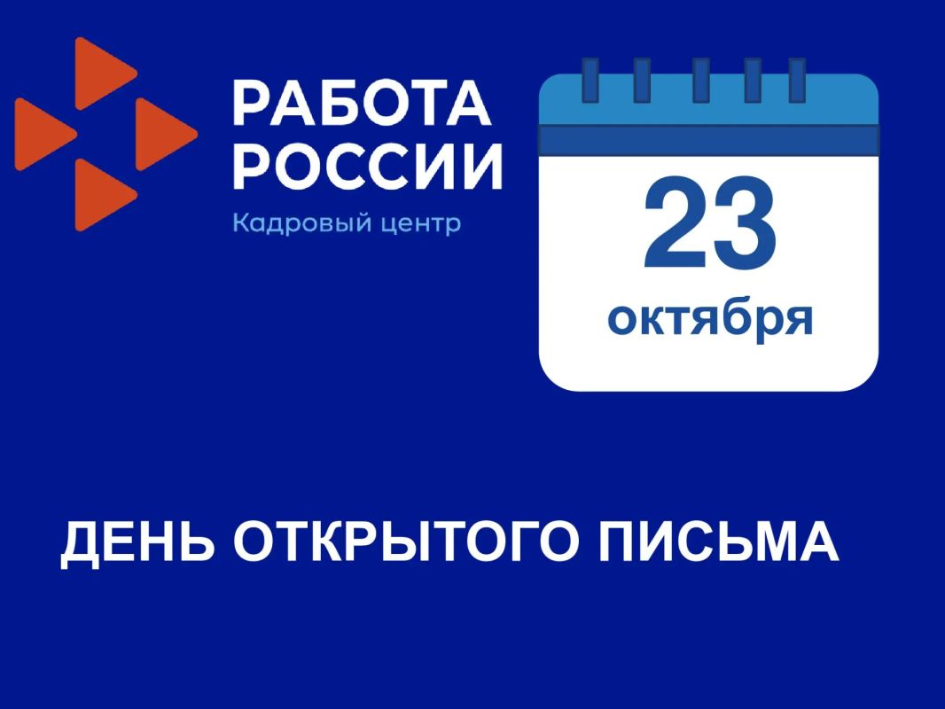 День открытого письма в рамках Недели правовой грамотности