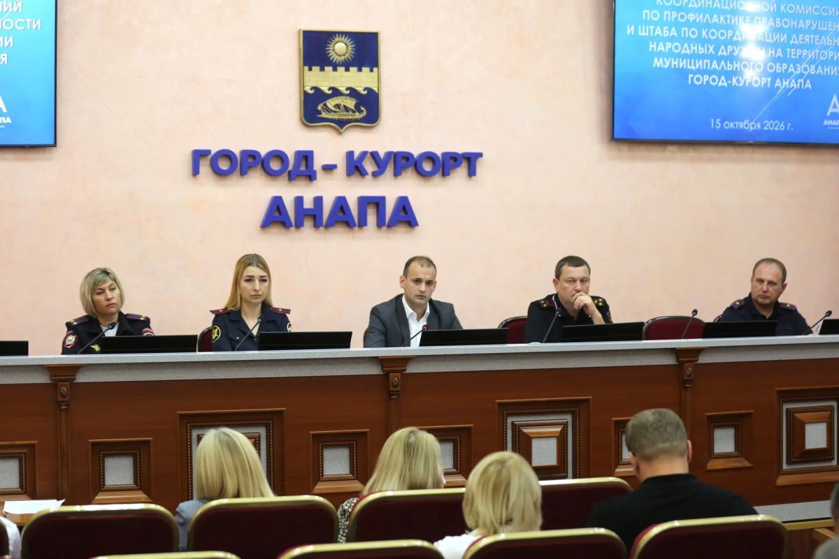 В Анапе обсудили работу по профилактике правонарушений