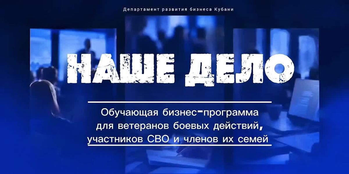 В Сочи прошли бесплатные интенсивы программы «Наше дело»