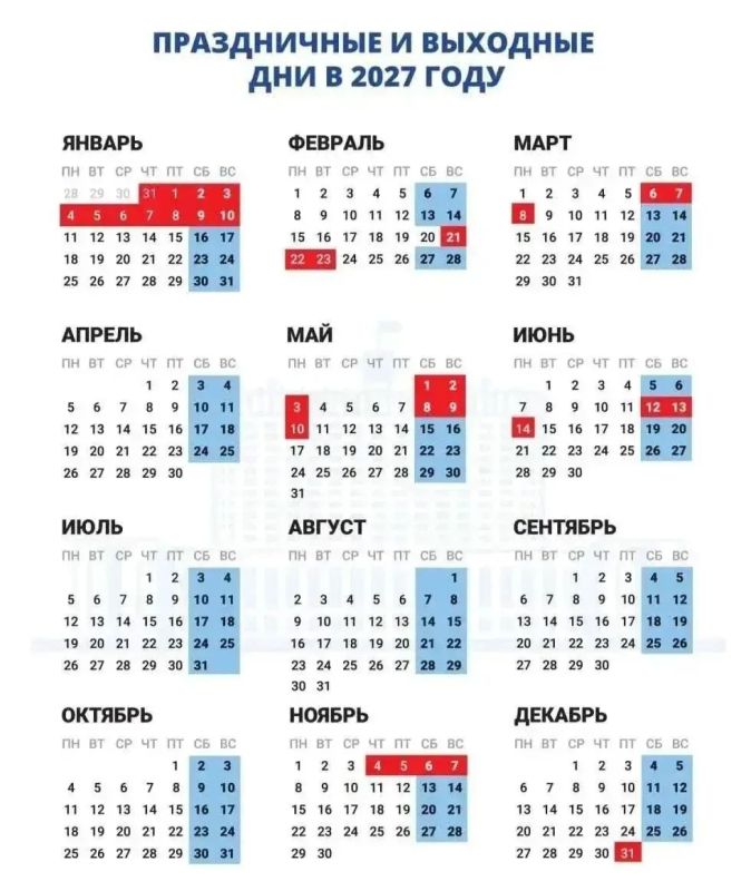 Утверждены праздничные и выходные дни на 2027 год