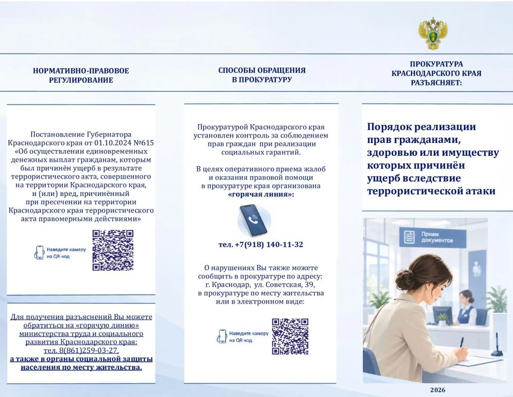 Памятка для граждан, здоровью или имуществу которых причинен ущерб в следствии террористической атаки Памятка для граждан, здоровью или имуществу которых причинен ущерб в следствии террористической атаки