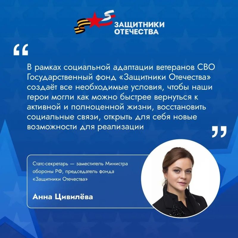 Фонд «Защитники Отечества» расширяет программы социальной адаптации и ресоциализации ветеранов СВО