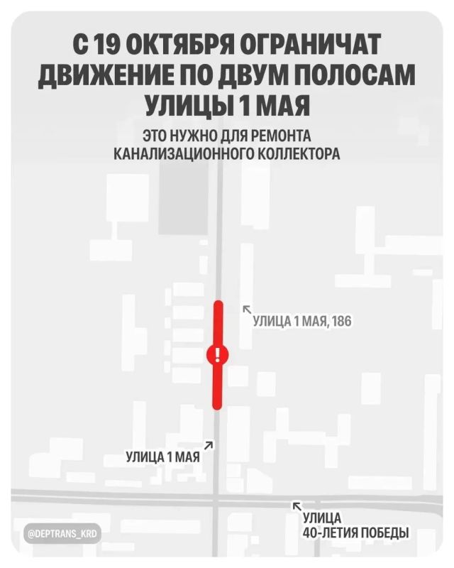 В Краснодаре с 19 октября ограничат движение по улице 1 Мая
