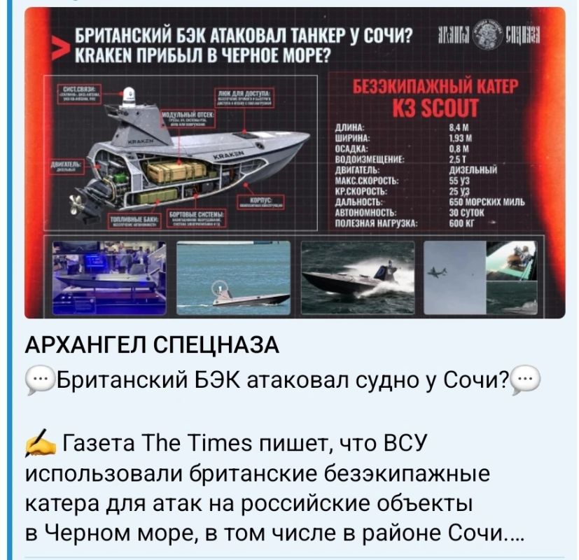 Два майора: Ну точно «Кракен». И собственно после публикации поста от Архангела Спецназа о возможном задействовании британских БЭК в атаке на Сочи в сентябре этого года решили глянуть старые видео