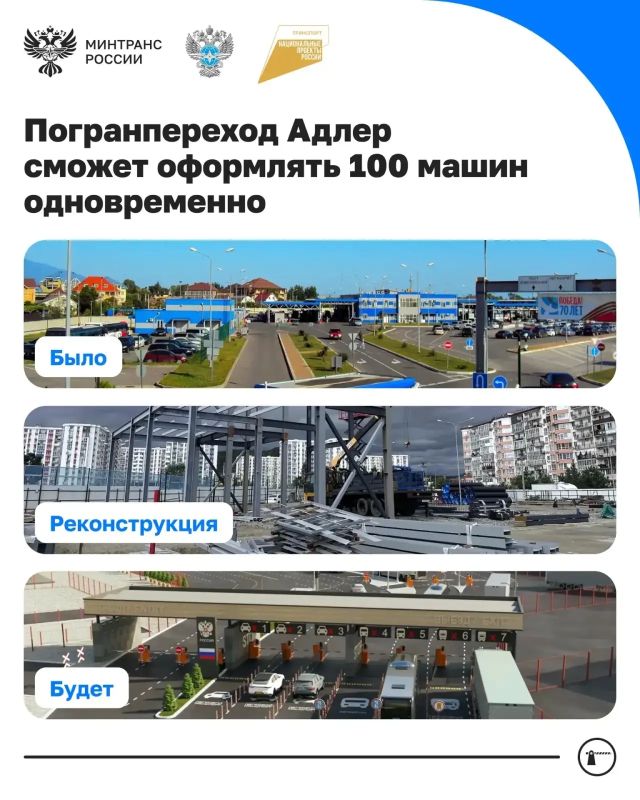 Пропускная способность границы Сочи — Абхазия кратно возрастёт Пропускная способность границы Сочи — Абхазия кратно возрастёт