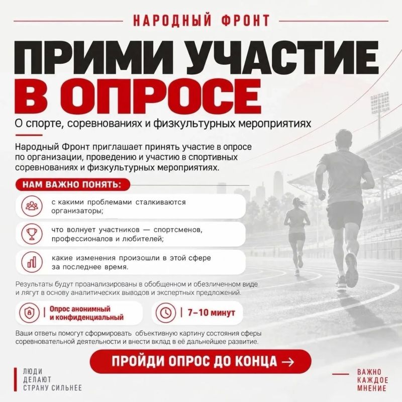 Народный фронт запускает опрос для всех, кто связан со спортом: от организаторов мероприятий до профессиональных атлетов и любителей активного образа жизни