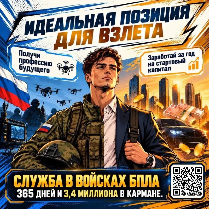Рассмотри возможность заключить специальный контракт для службы в войсках БПЛА в Краснодарском крае