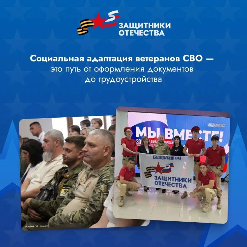 Фонд «Защитники Отечества» расширяет программы социальной адаптации и ресоциализации ветеранов СВО Фонд «Защитники Отечества» расширяет программы социальной адаптации и ресоциализации ветеранов СВО