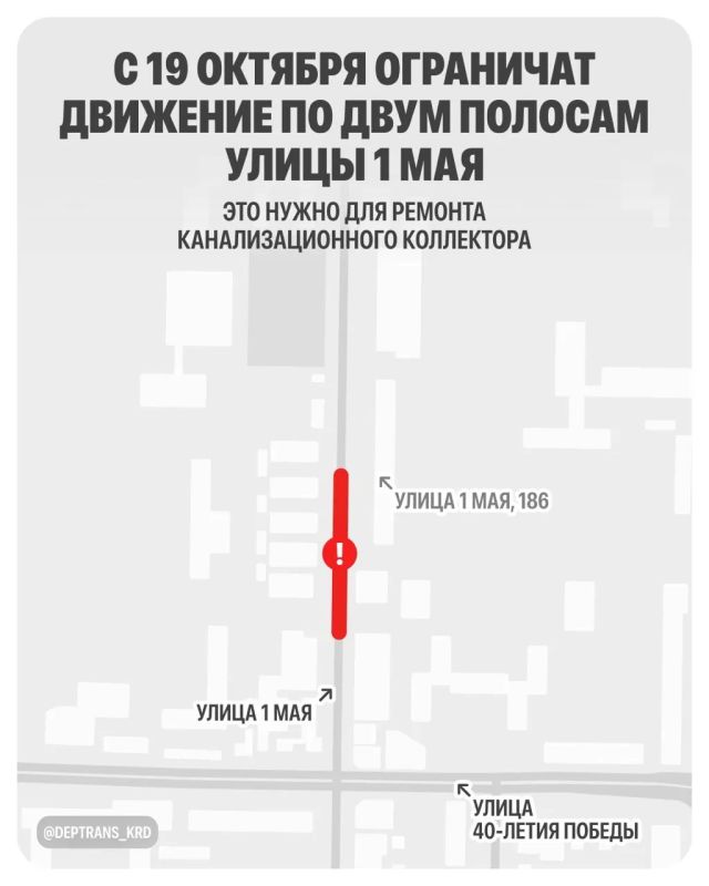 С 19 октября частично ограничат движение по улице 1 Мая
