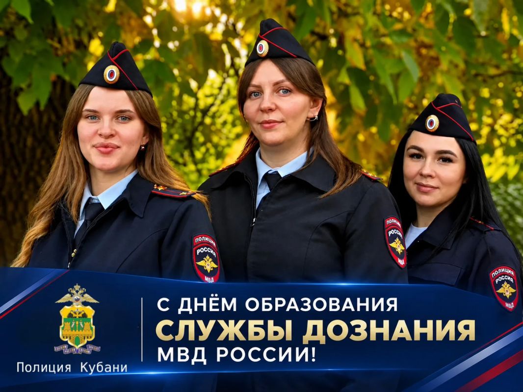 34 года Службе дознания МВД России!