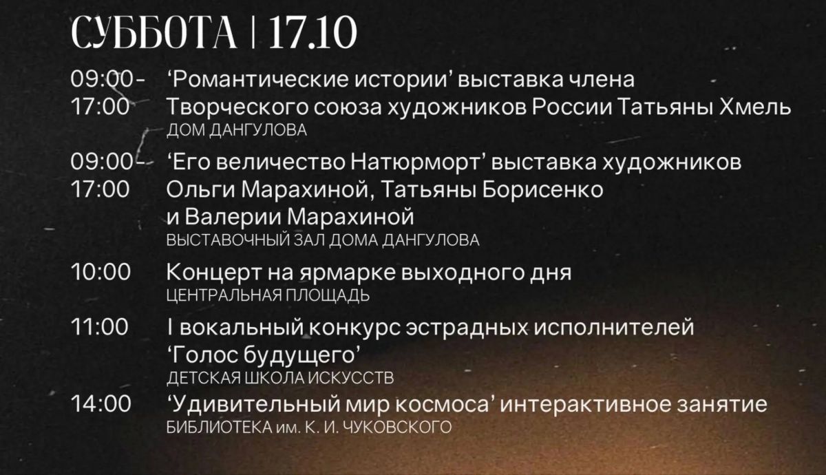 АФИША НА 17 ОКТЯБРЯ