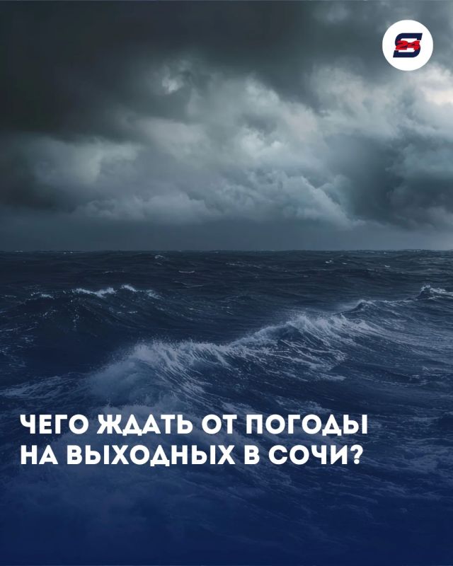 Чего ждать от погоды на выходных в Сочи?